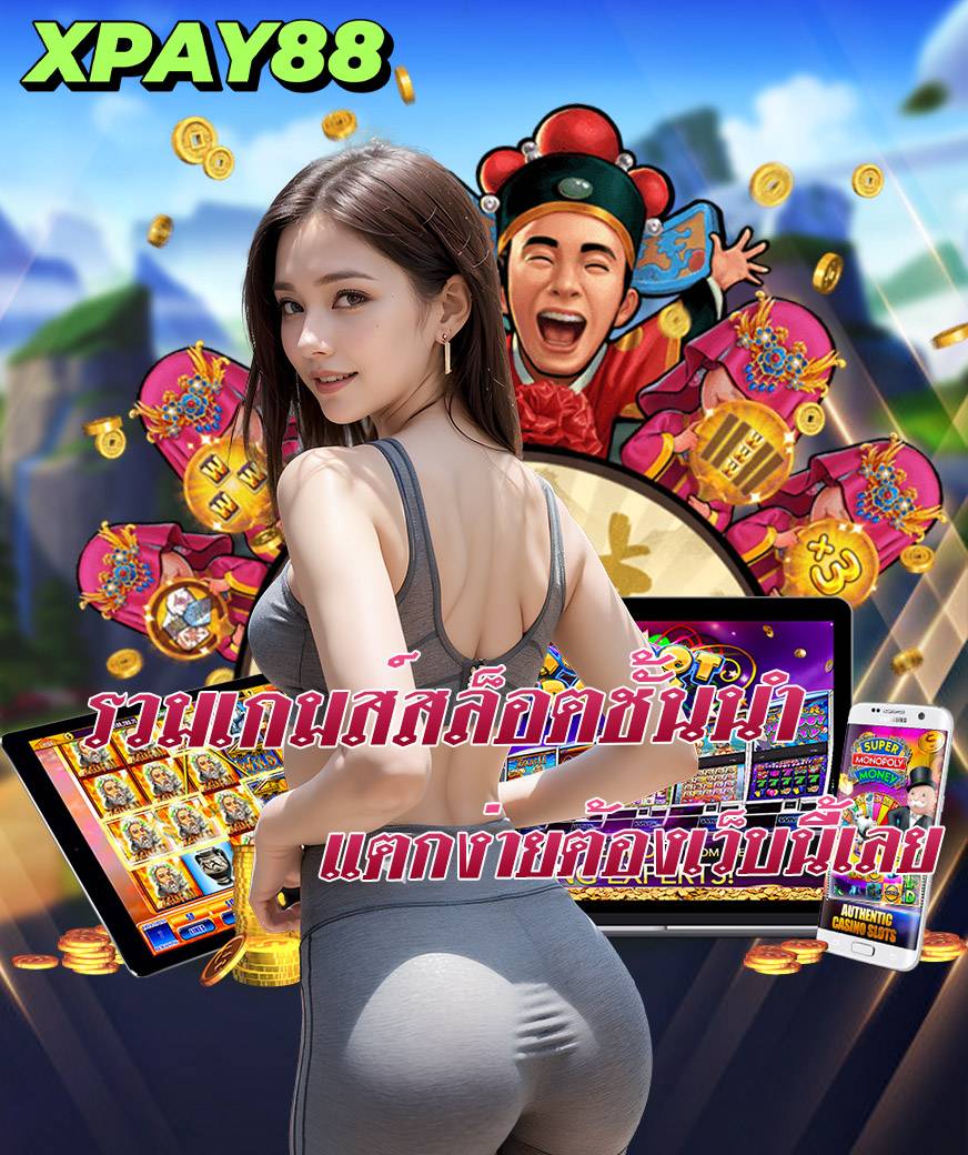 xpay88 มือถือ